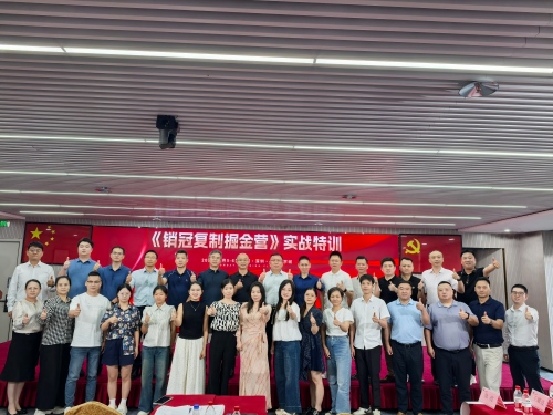 破局?賦能?創(chuàng)變！《銷冠復(fù)制掘金營(yíng)》實(shí)戰(zhàn)特訓(xùn)在深圓滿收官！