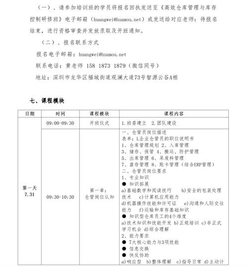 01（培訓(xùn)通知）關(guān)于舉辦高效倉(cāng)庫(kù)管理與庫(kù)存控制研修班的通知V1_06