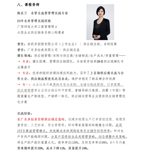 01（培訓(xùn)通知）關(guān)于舉辦高效倉(cāng)庫(kù)管理與庫(kù)存控制研修班的通知V1_14